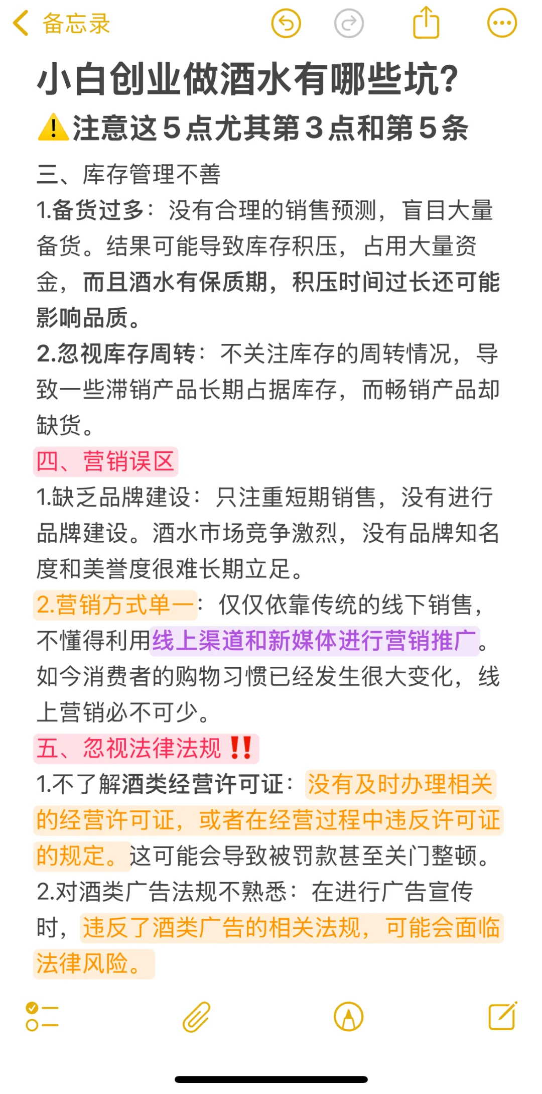 小白创业做酒水，注意这5点‼️