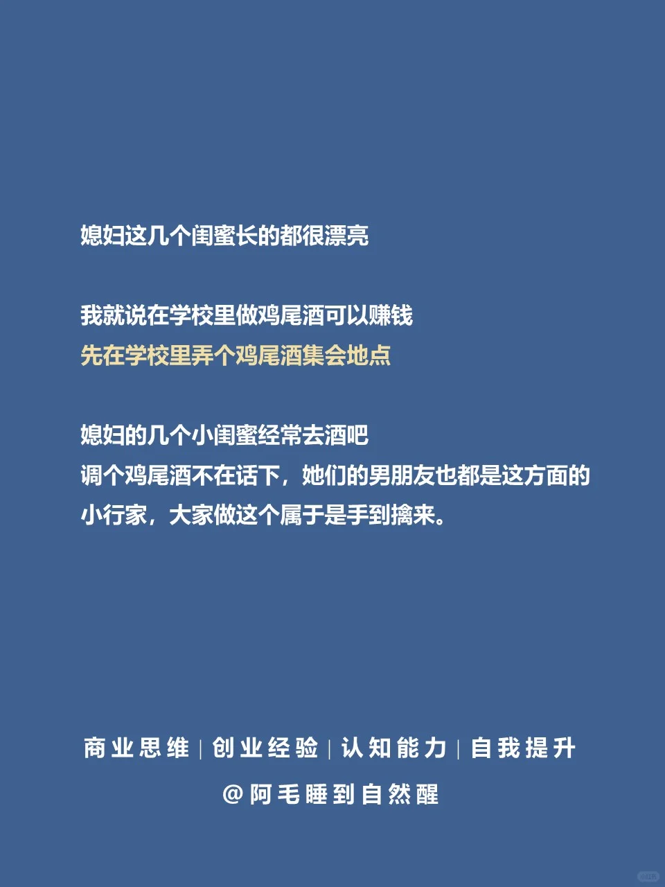 大学生创业卖鸡尾酒，一晚上赚了5800