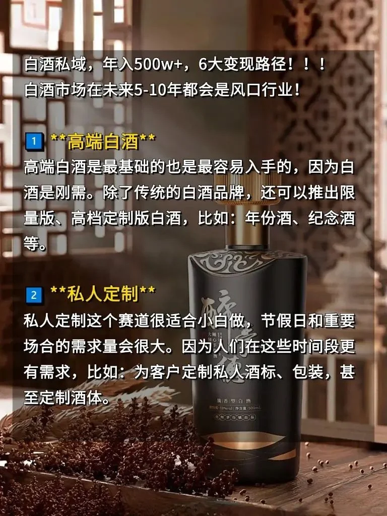 别傻了！白酒做私域，你早就发财了?