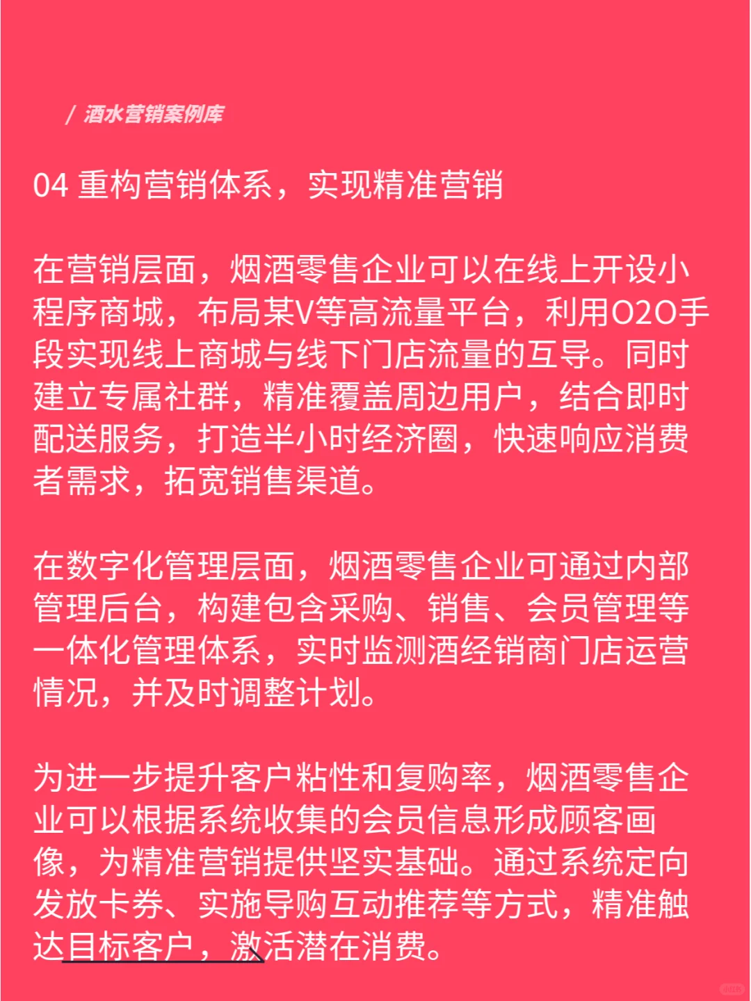 烟酒店大批倒闭，如何让生意旺起来？