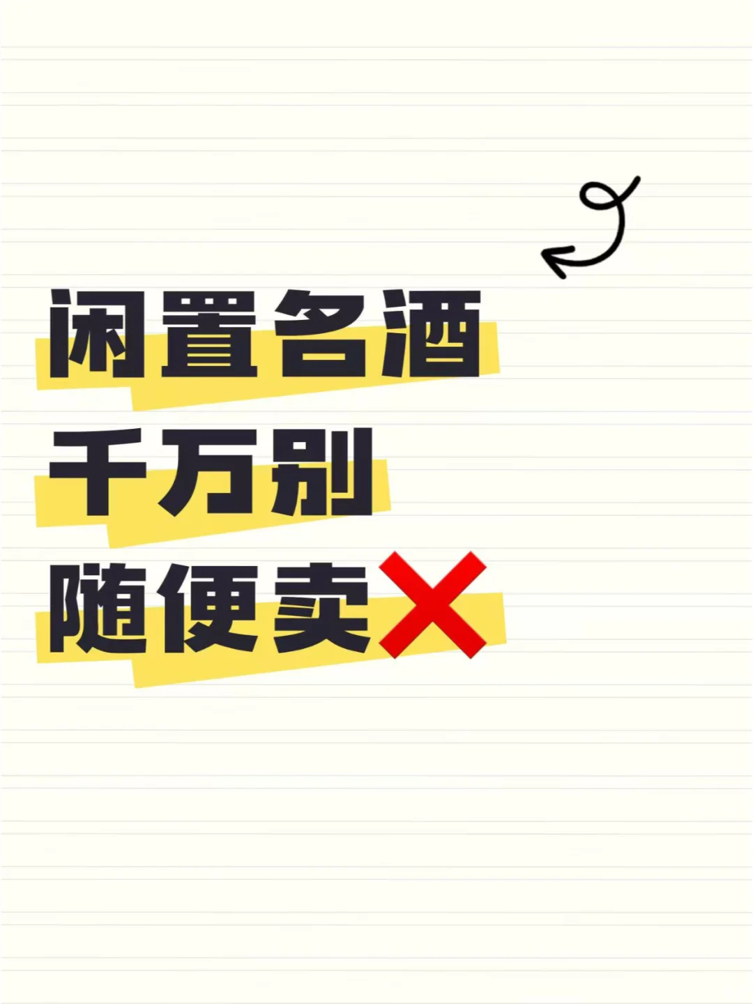 准备卖名酒的姐妹们听劝?看完不血亏