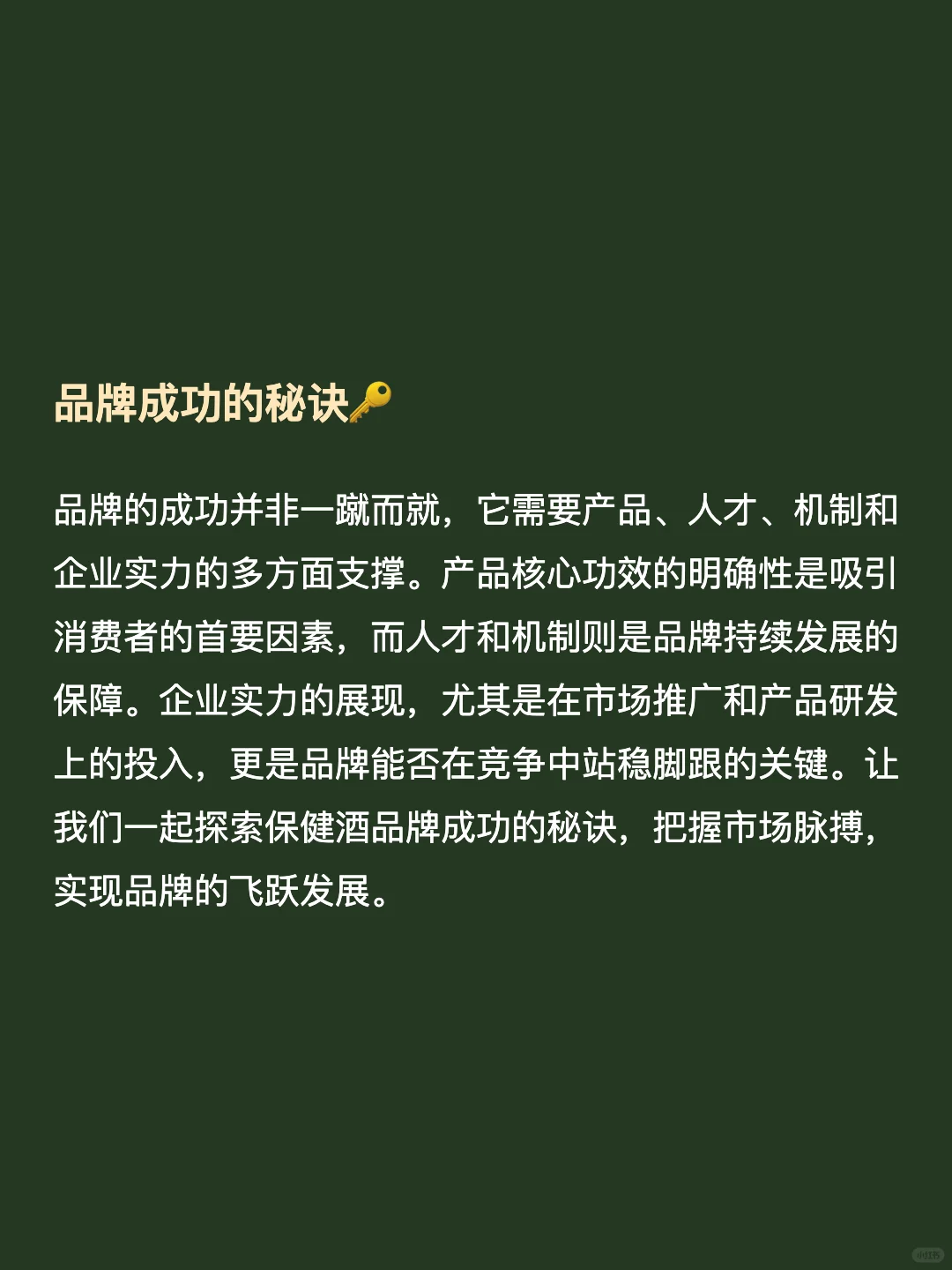 保健酒的品牌策划方案(保健酒营销策划案)