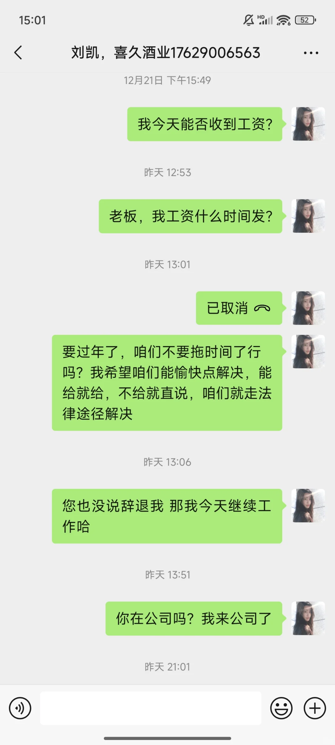 避雷西安这家卖酒的，老板不发工资怎么办