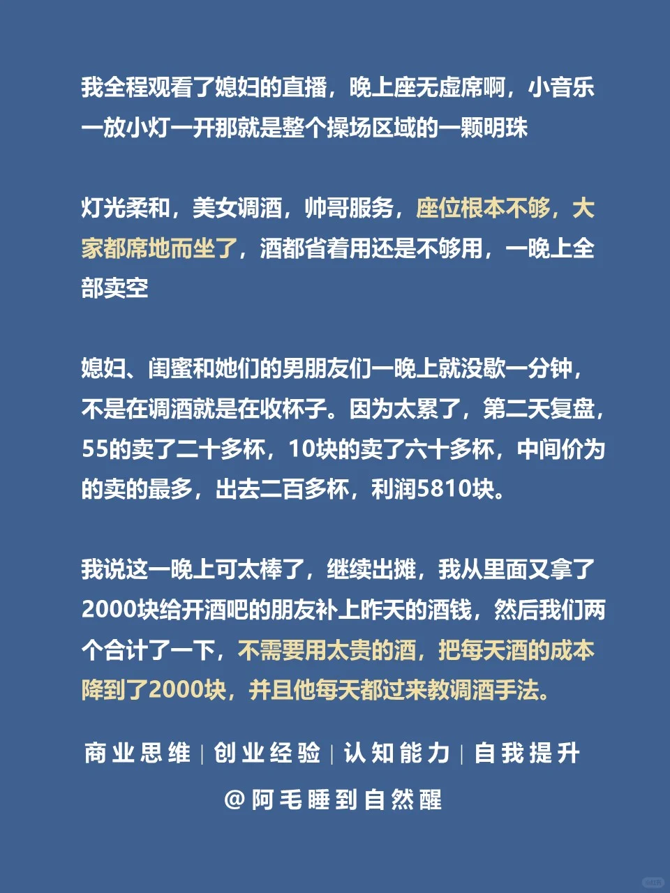 大学生创业卖鸡尾酒，一晚上赚了5800
