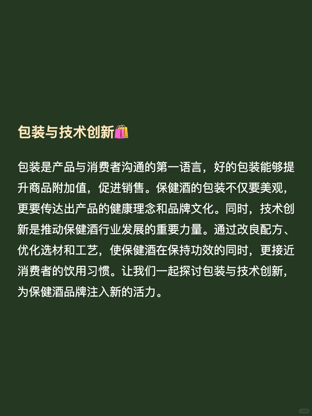 保健酒的品牌策划方案(保健酒营销策划案)