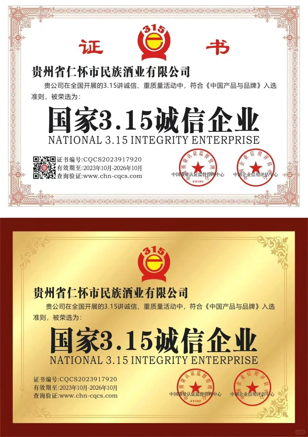 民族酒厂｜见证历史