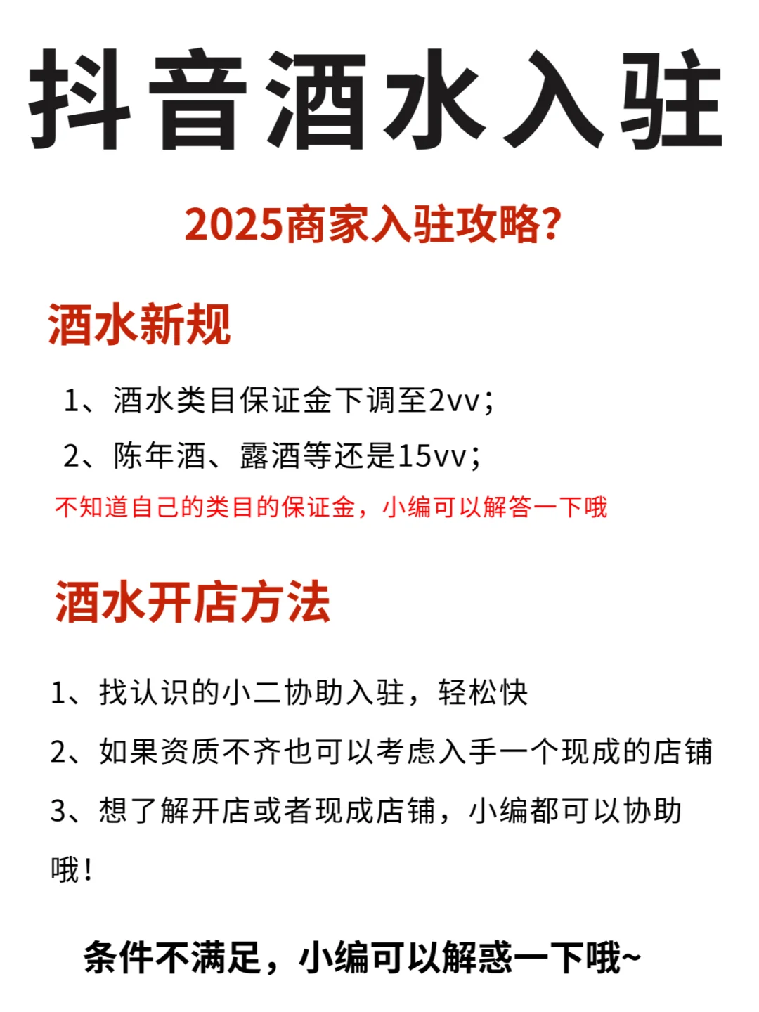抖音酒水类目入驻，入驻条件和流程是什么？