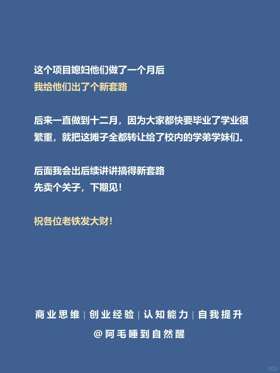 大学生创业卖鸡尾酒，一晚上赚了5800