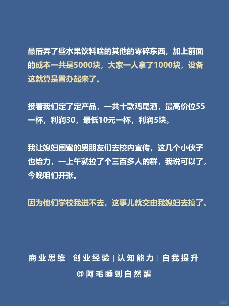 大学生创业卖鸡尾酒，一晚上赚了5800