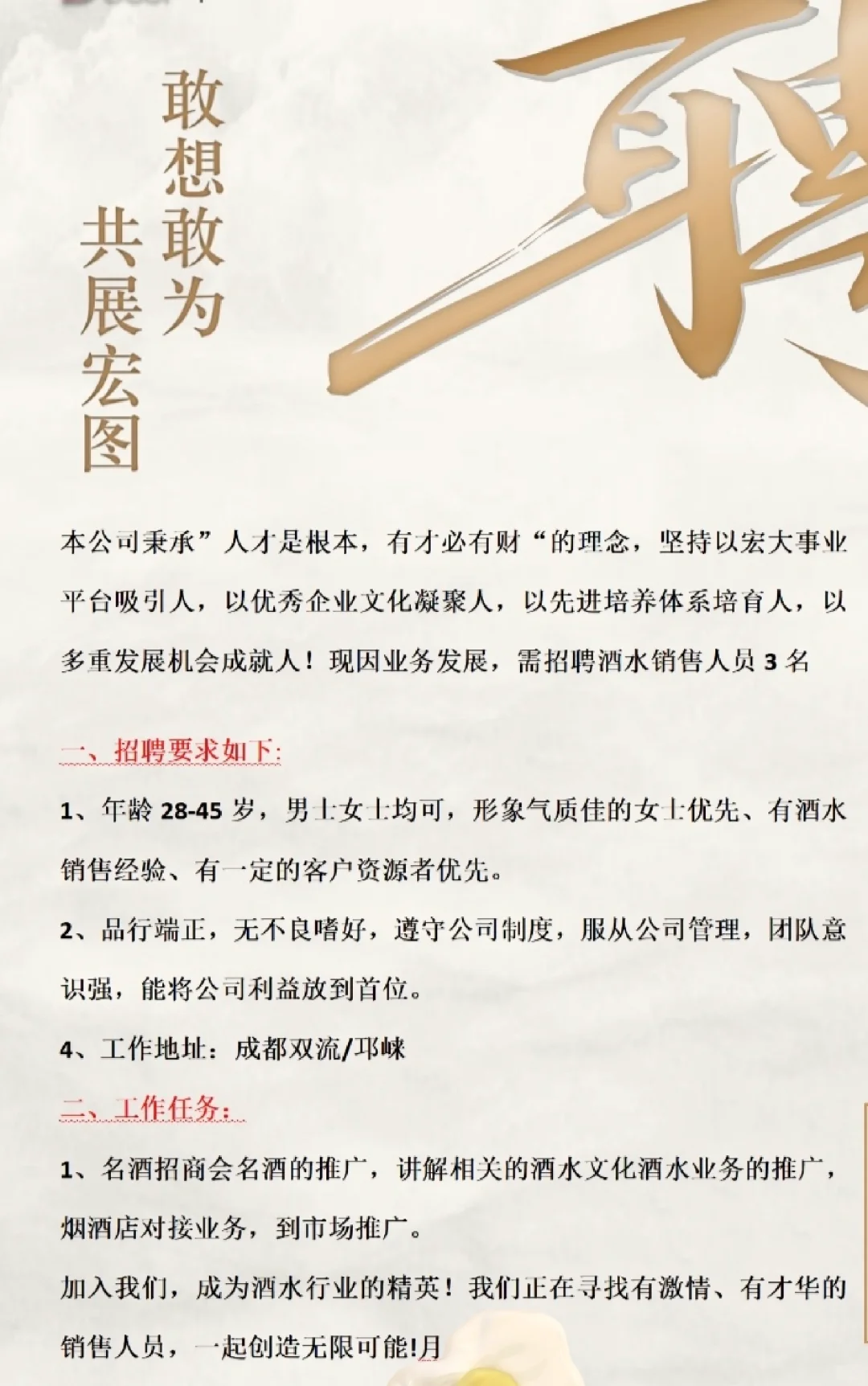 诚聘销售