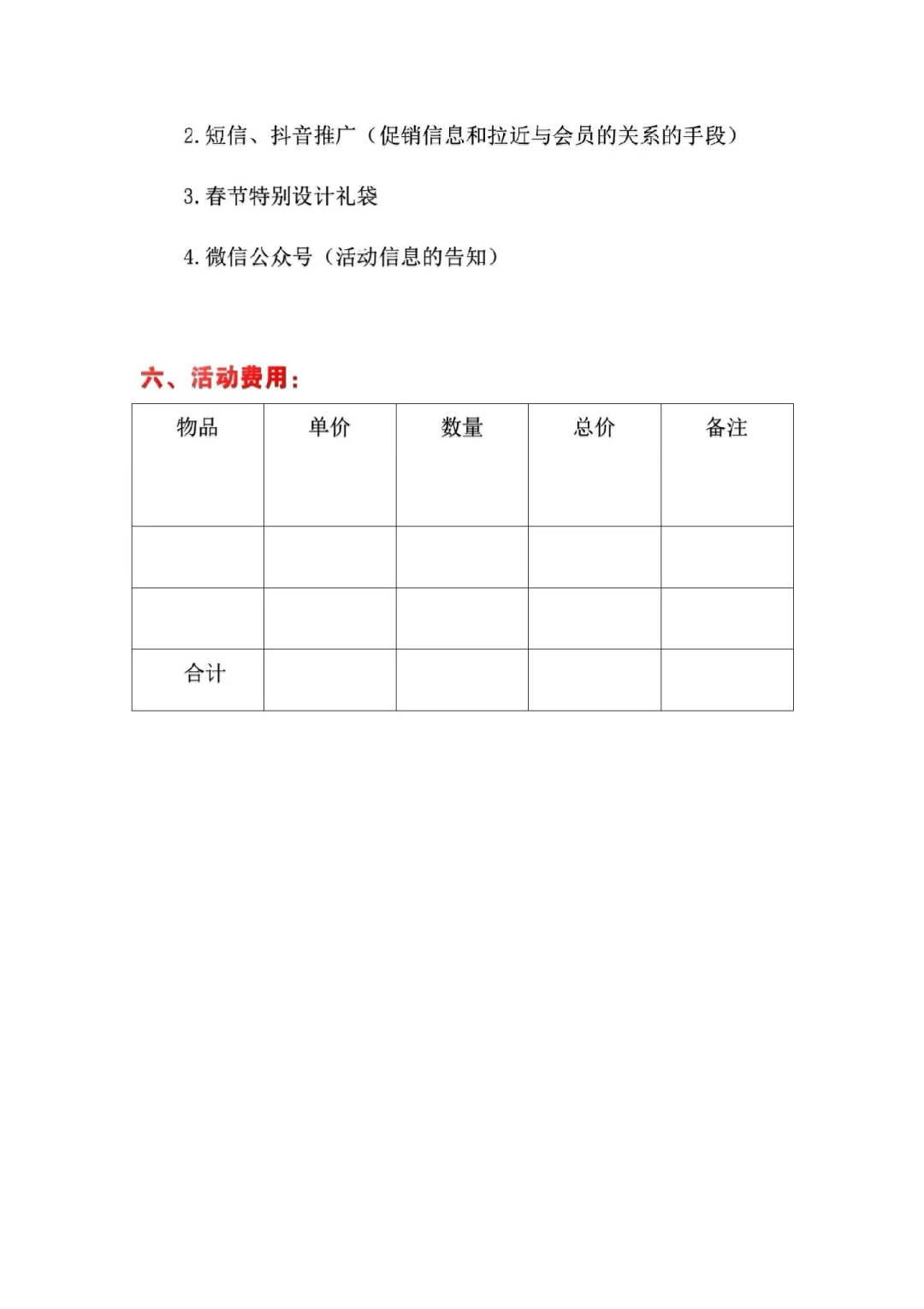 2025春节酒水促销活动方案策划?定制