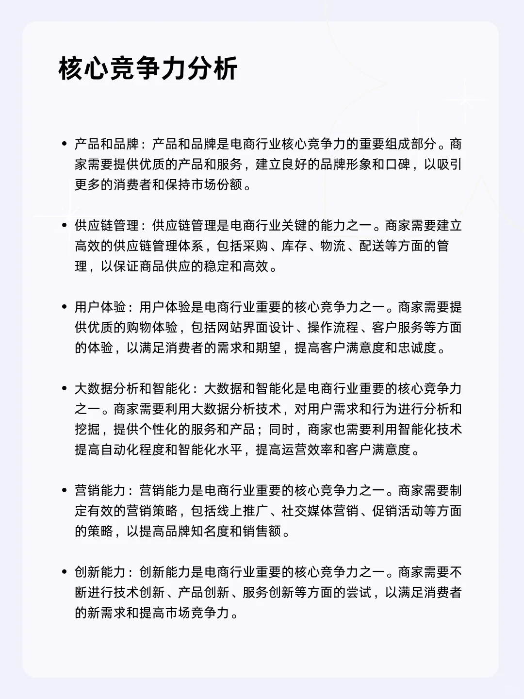 ?每天一个行业分析 | 电商