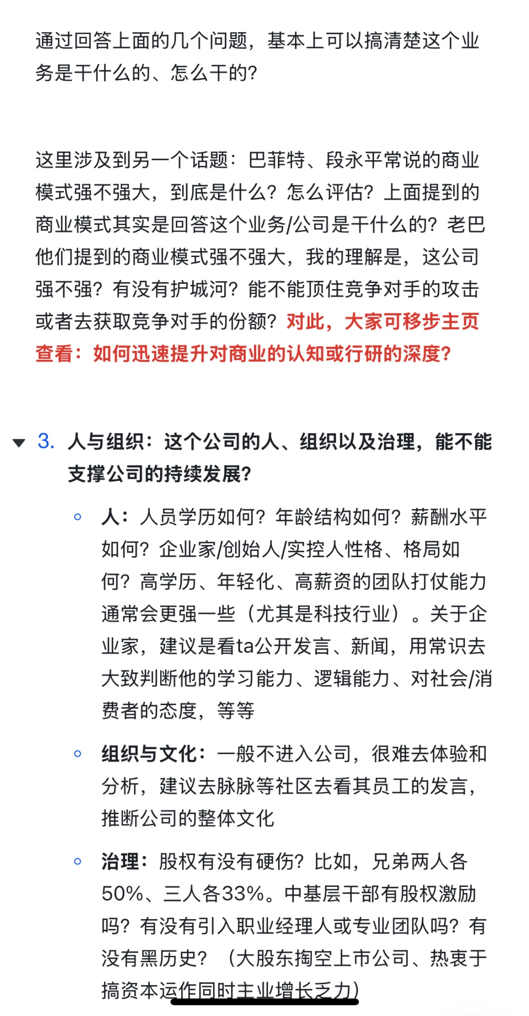 如何分析1家公司？