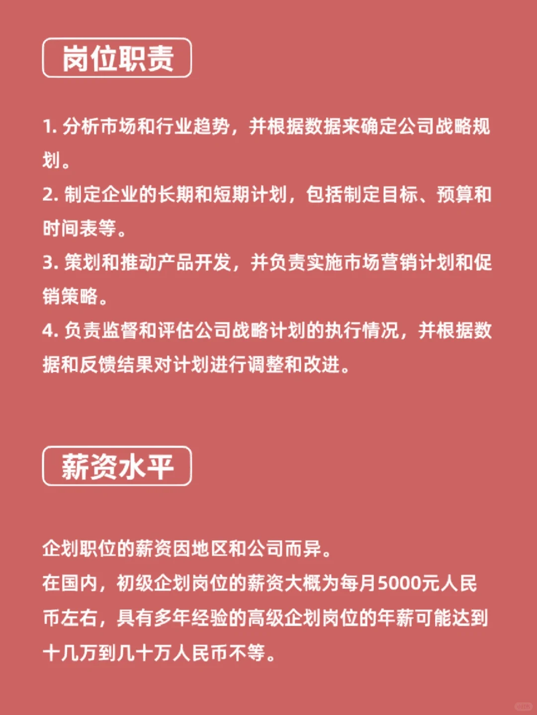 每天认识一个新职业丨企划
