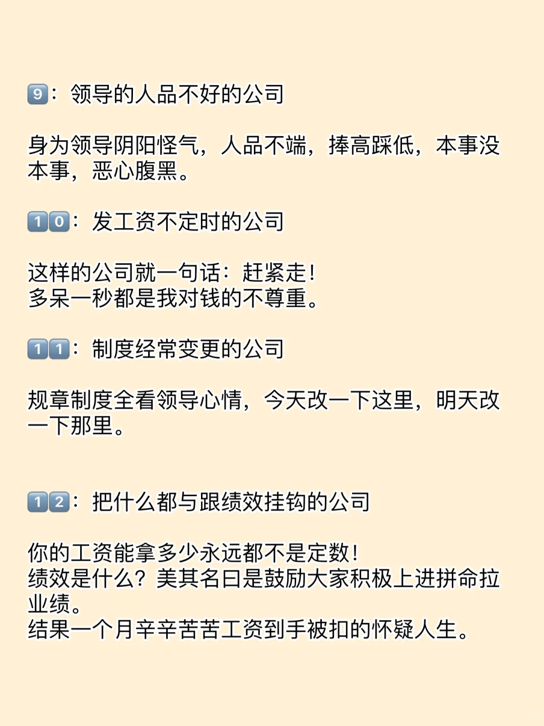 ?垃圾公司的12大特征：就算躺平也不要去！