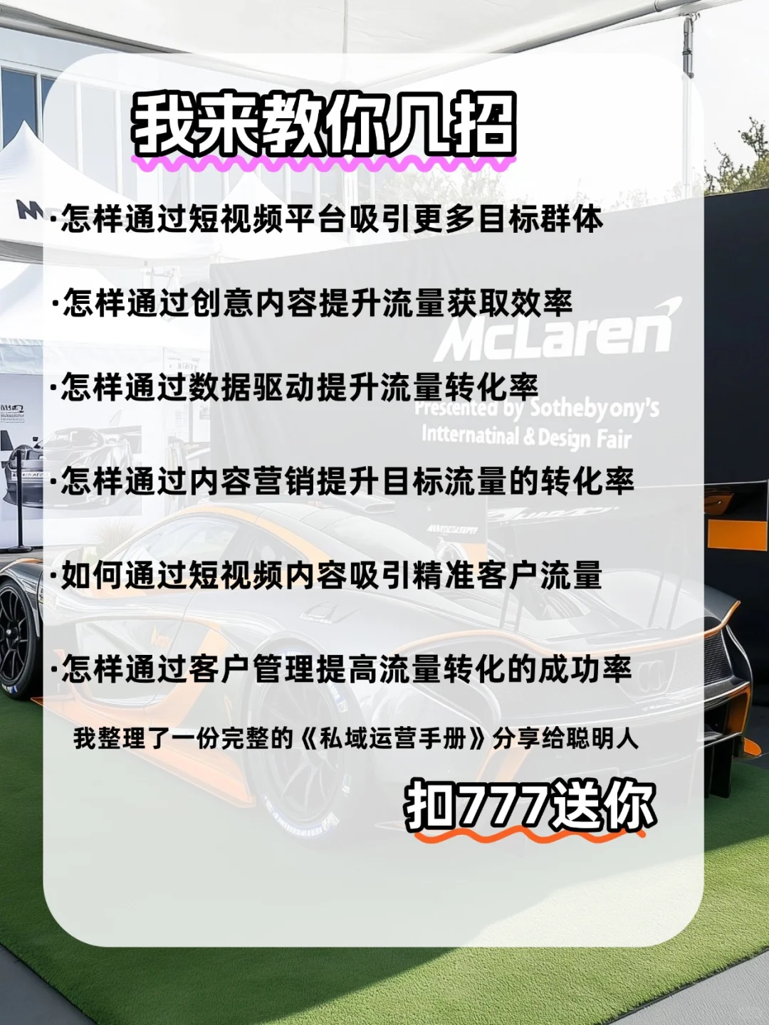 下个风口就是私域做酒水