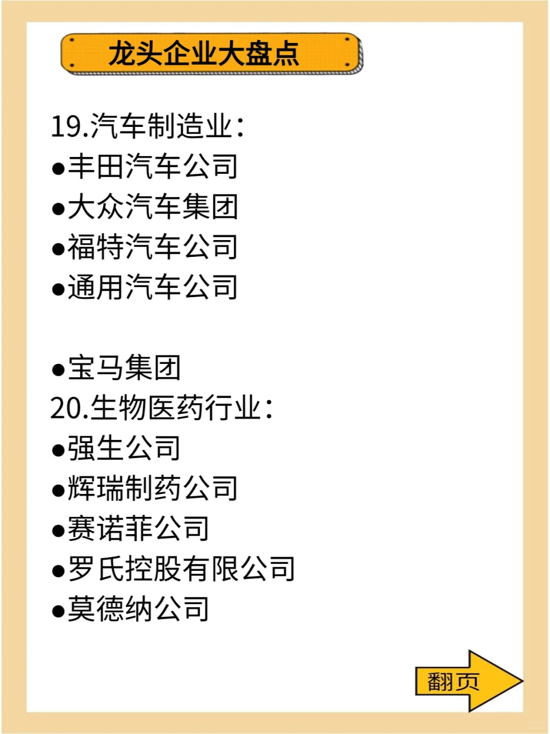 龙头股企业盘点：这些都是狠狠搞钱的巨头❗