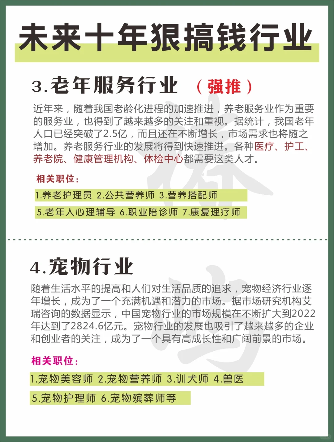 真心建议女生多了解未来风口行业，月入过万➕