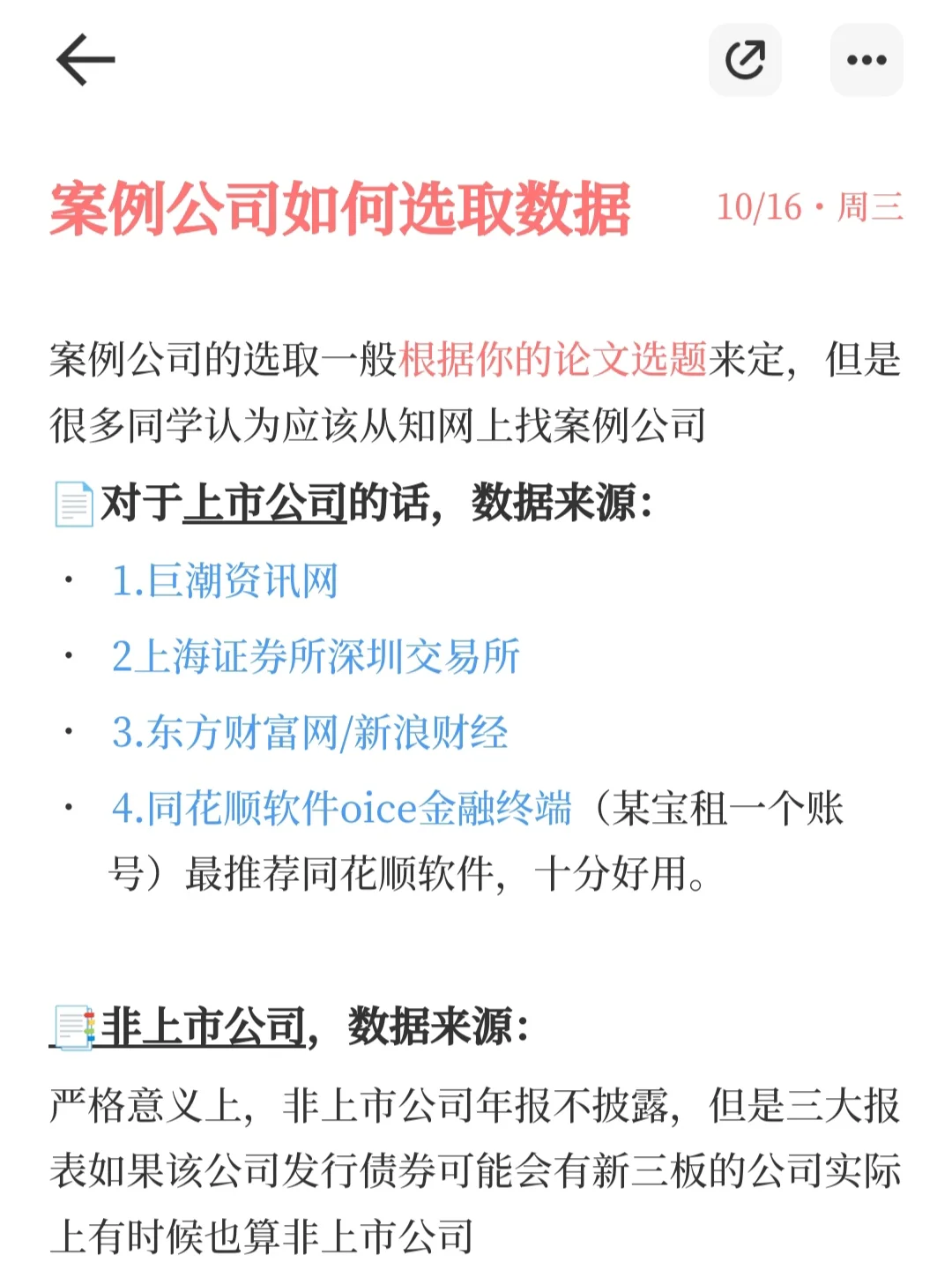 案例公司数据原来这样找啊……