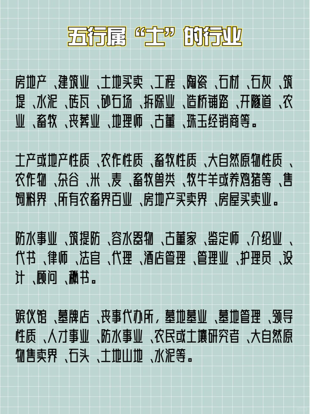 原来职业也分五行，你的职业属于哪种属性？