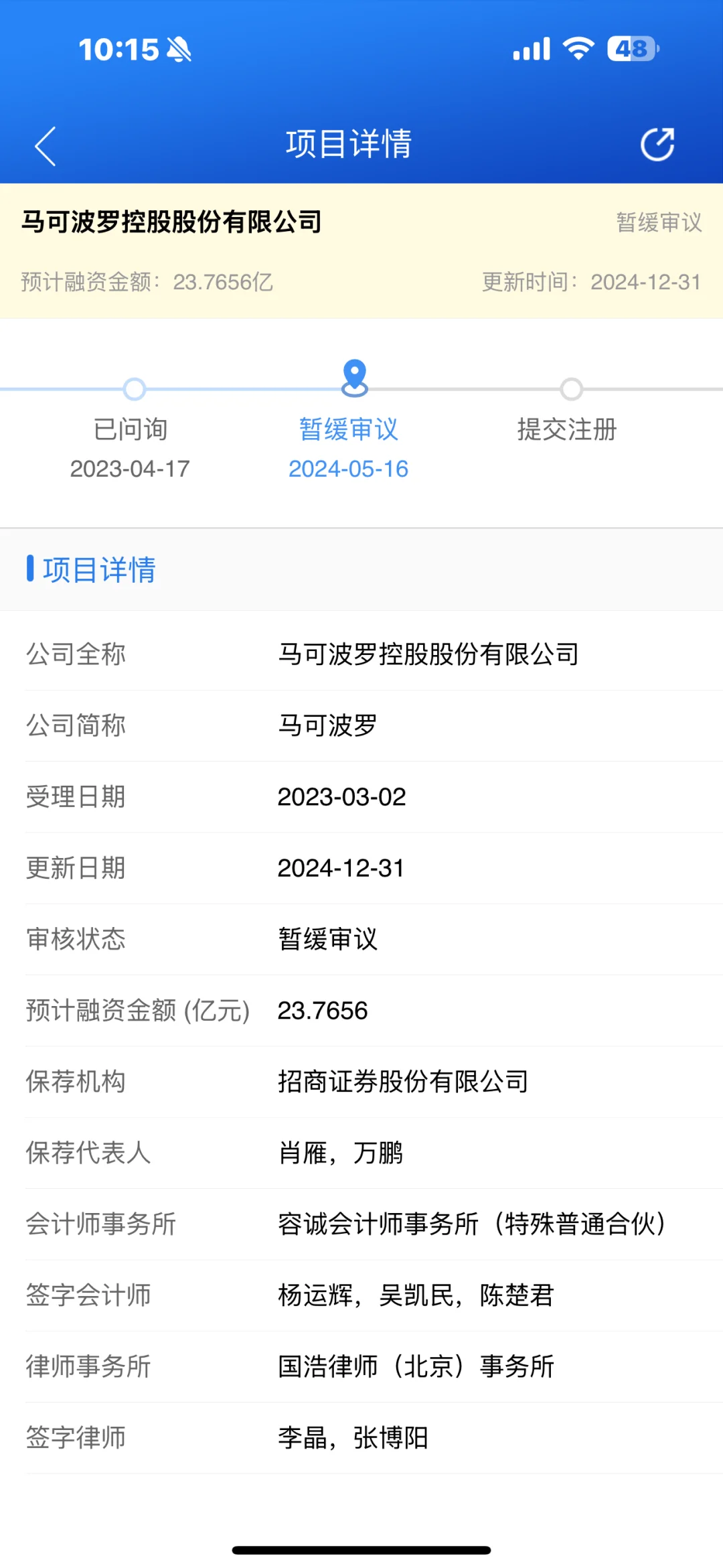 瓷砖行业龙头企业马可波罗IPO二次上会