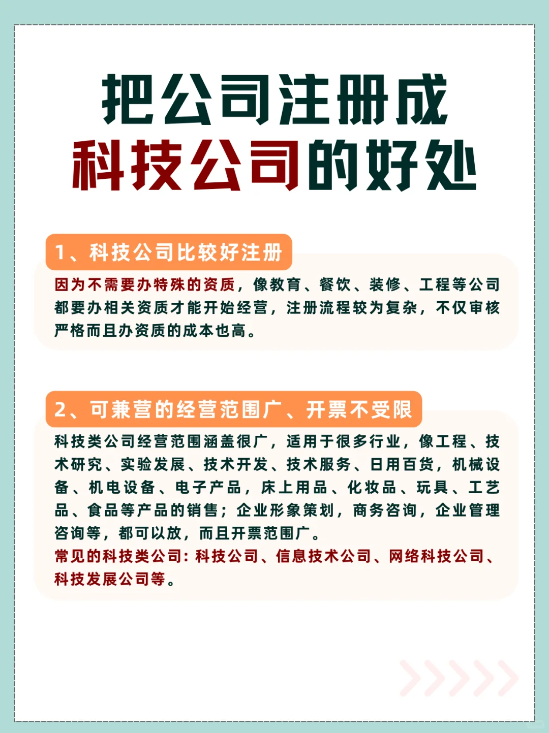 杭州创业选择成立科技公司的好处有哪些⁉️