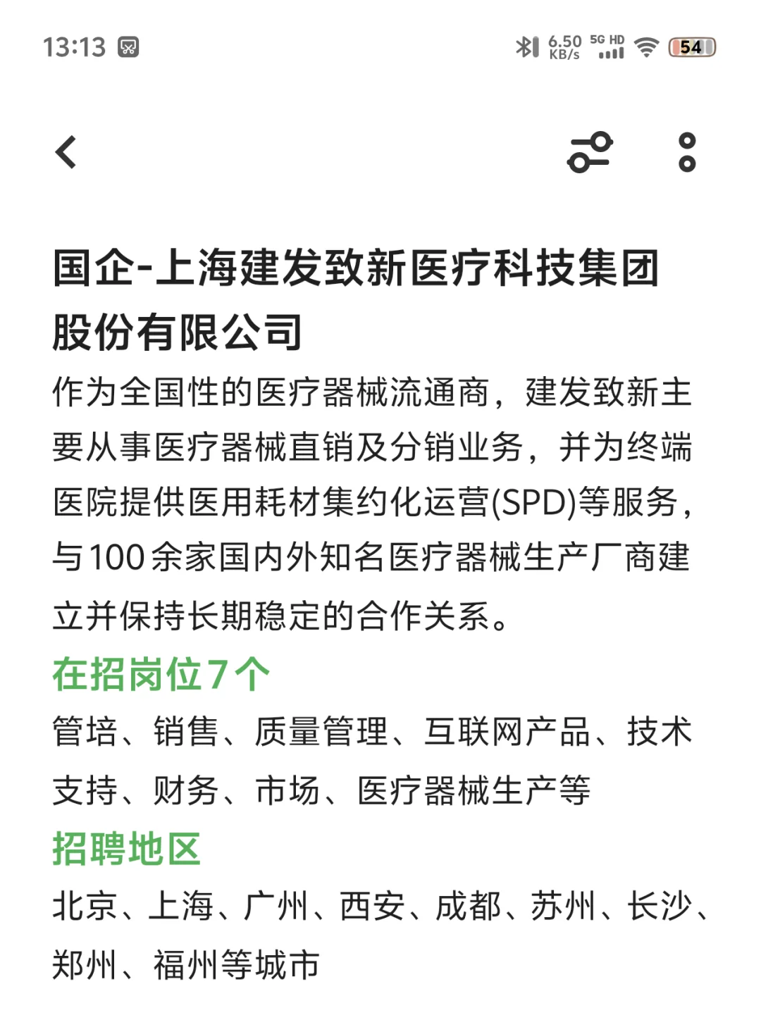 医药企业招人啦，有想来的吗？