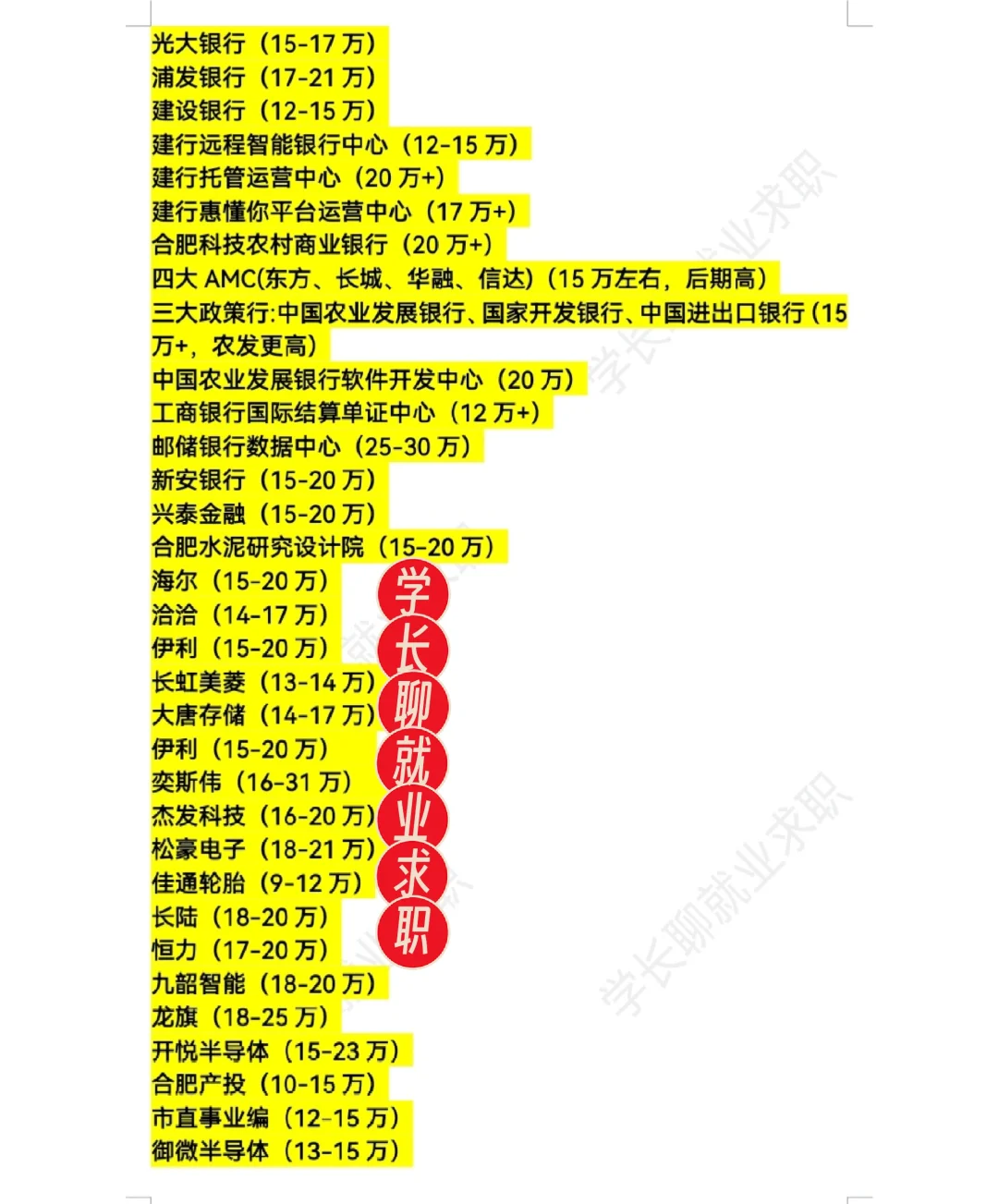 安徽合肥好公司汇总❗?