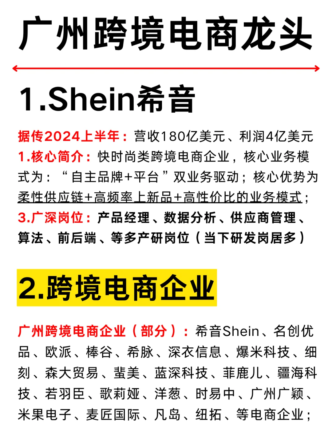 一篇吃透：跨境电商神仙企业 No.2