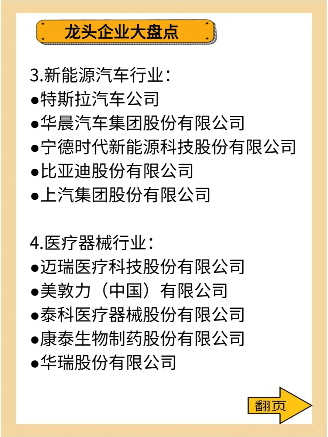 龙头股企业盘点：这些都是狠狠搞钱的巨头❗
