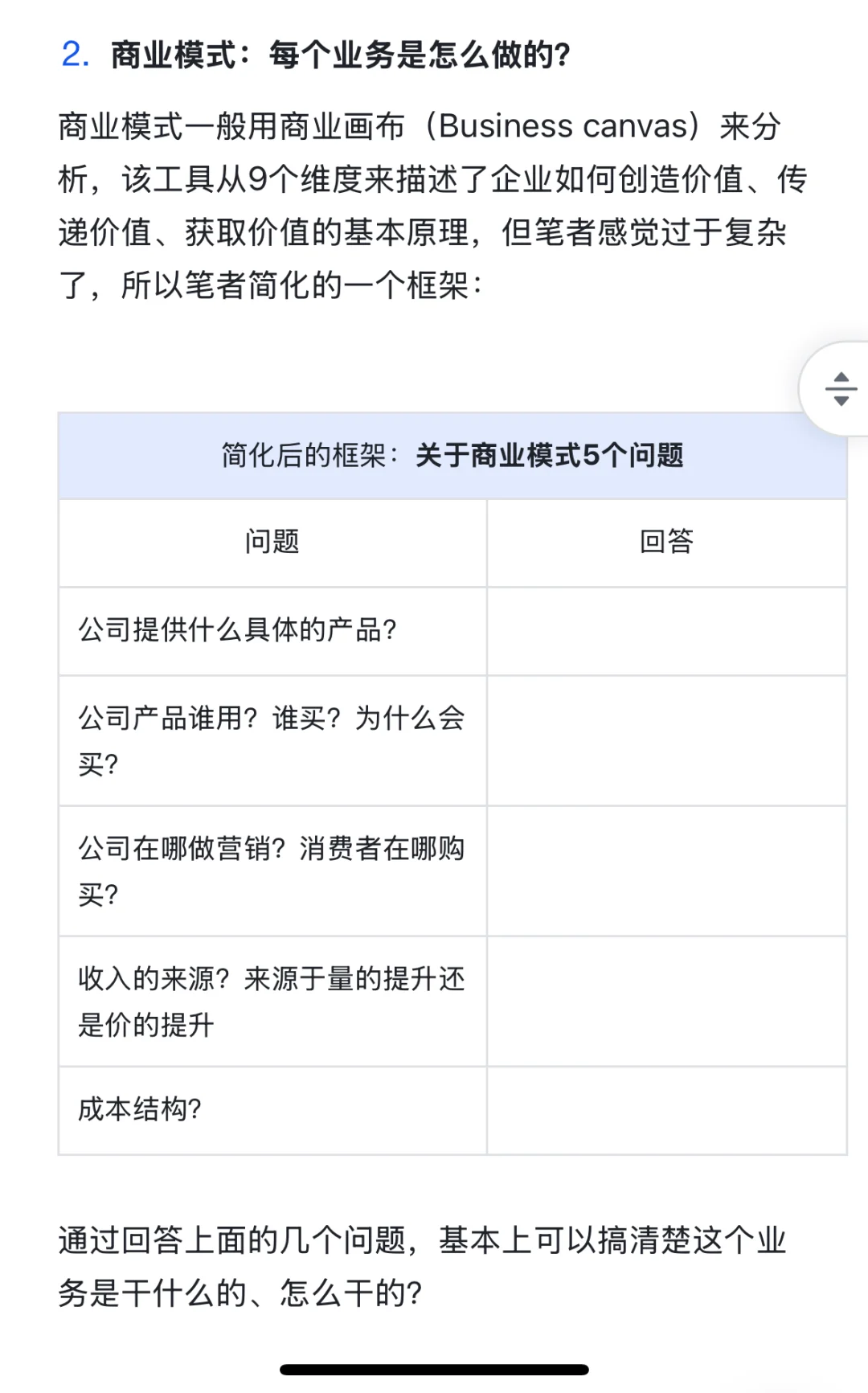 如何分析1家公司？