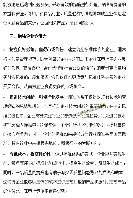 企业标准体系建设知多少？