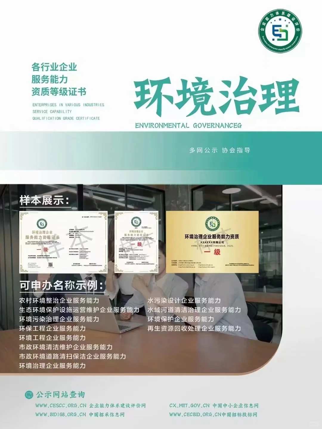 各行业企业服务能力证书 一览表
