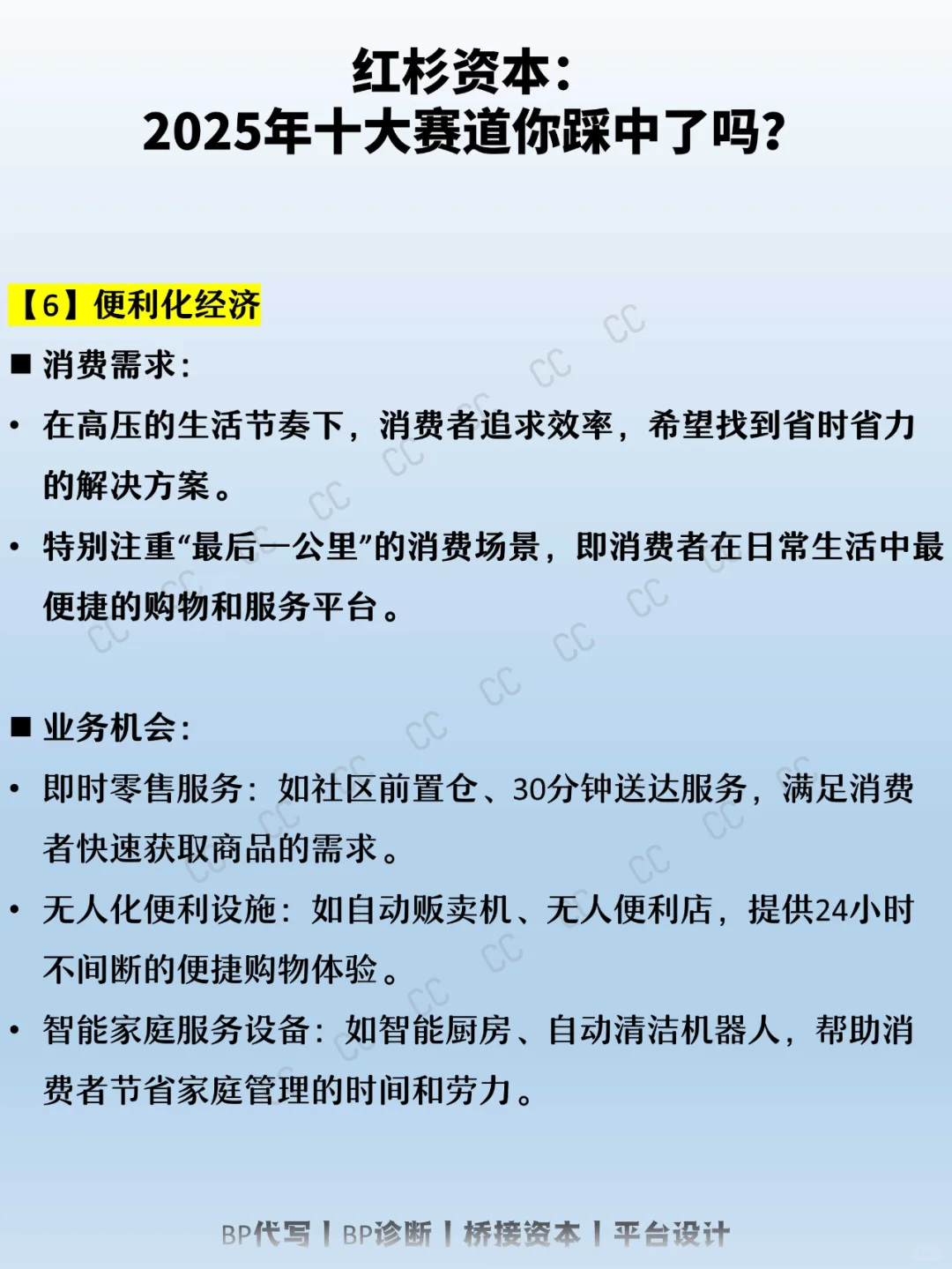 红杉资本：2025年十大赛道你踩中了吗？