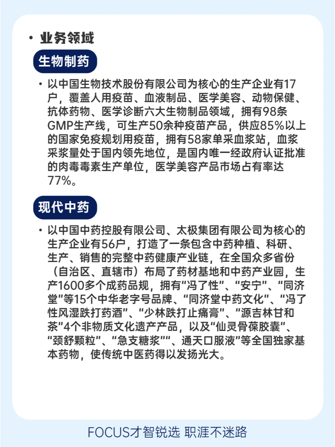 ?每日了解一家企业——国药集团