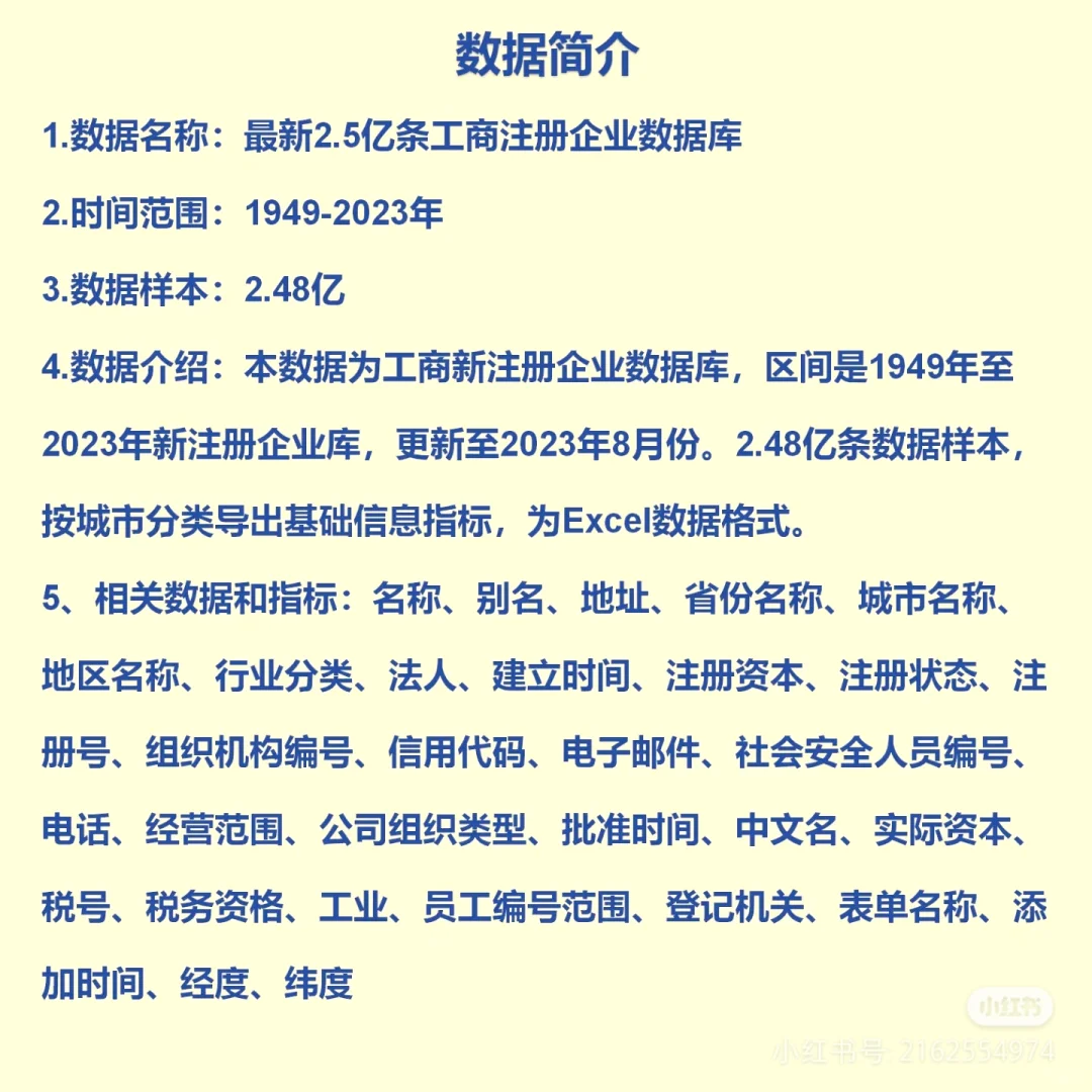 企业名录，可免费测试
