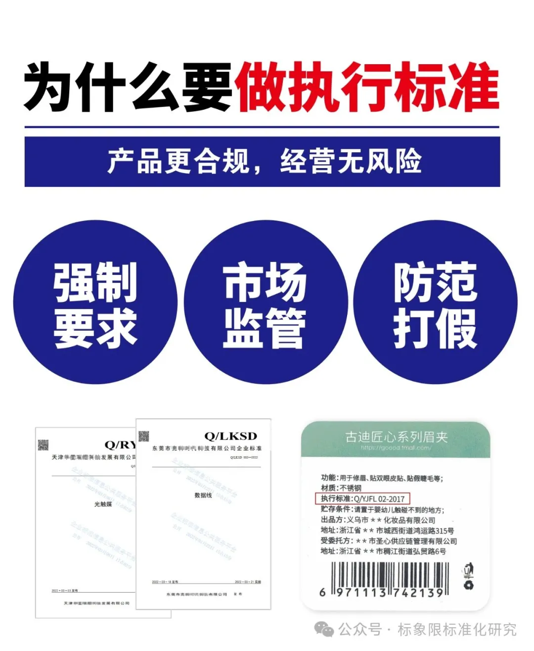 企业不执行行业标准是否会受到惩罚？
