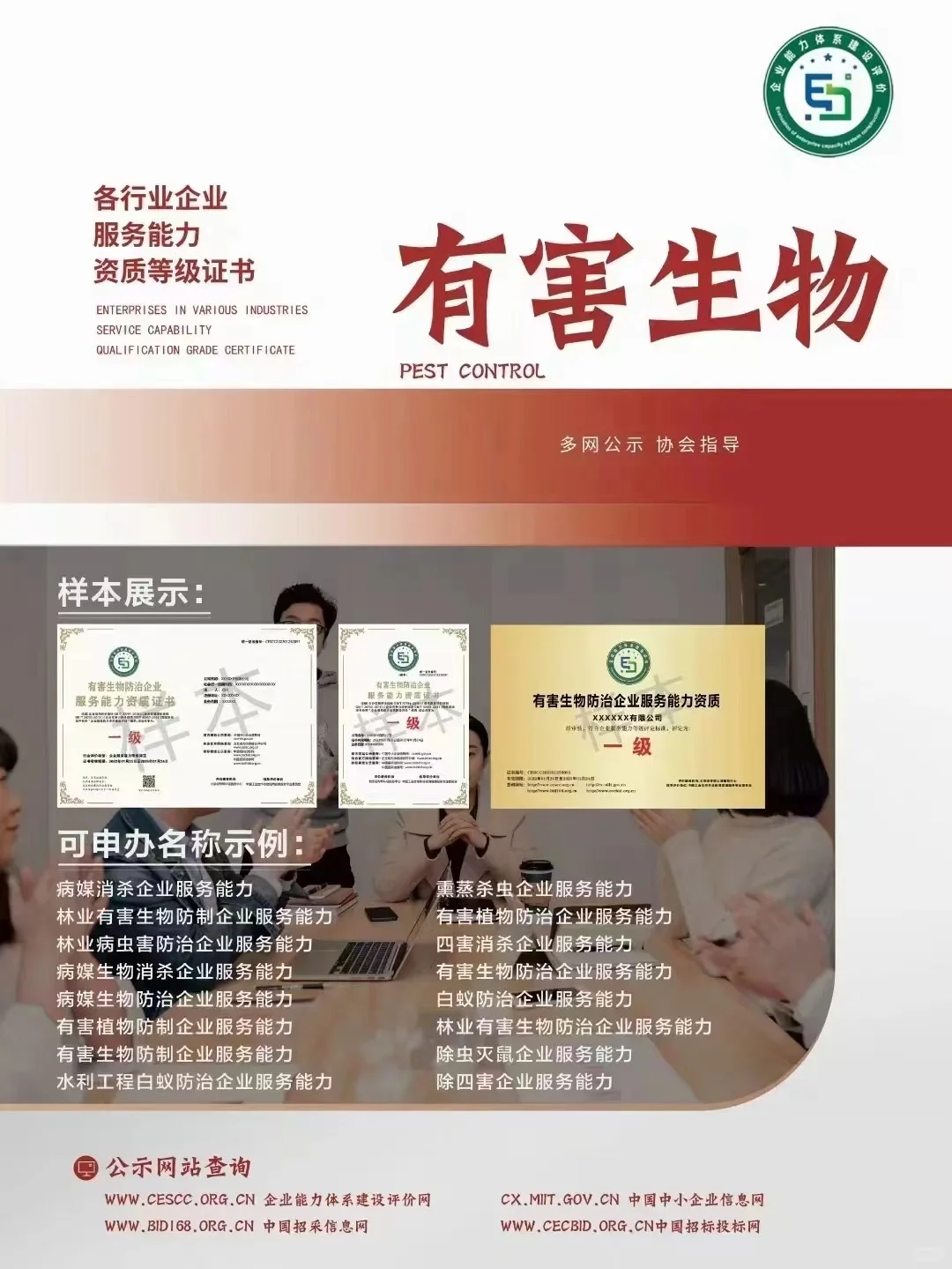 各行业企业服务能力证书 一览表