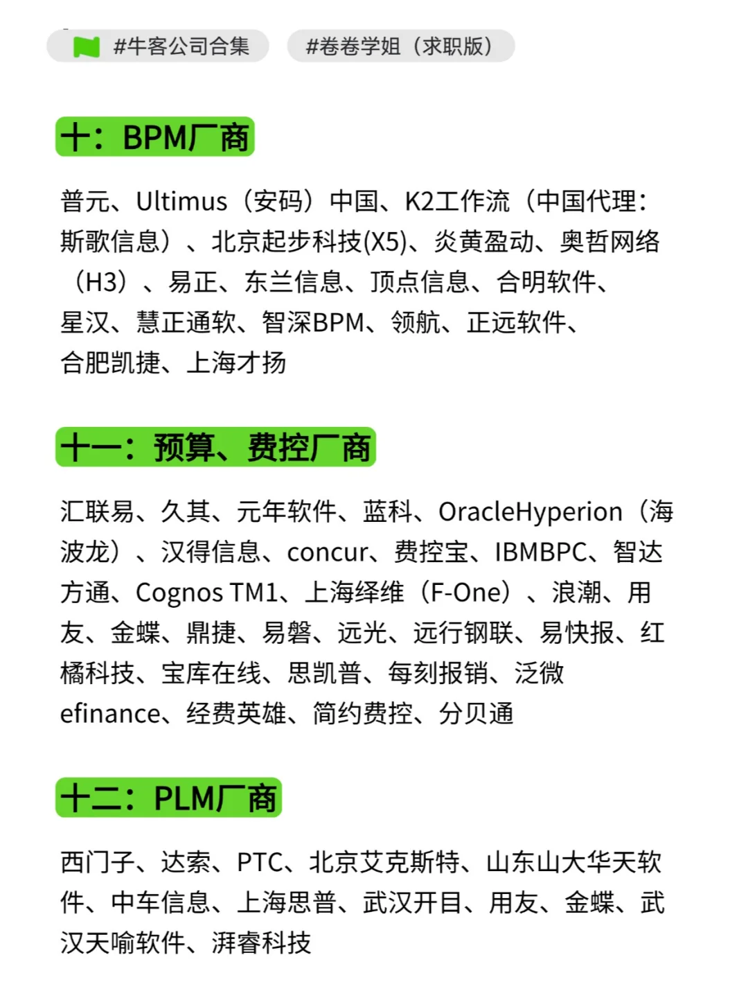值的投递的软件厂商公司清单！