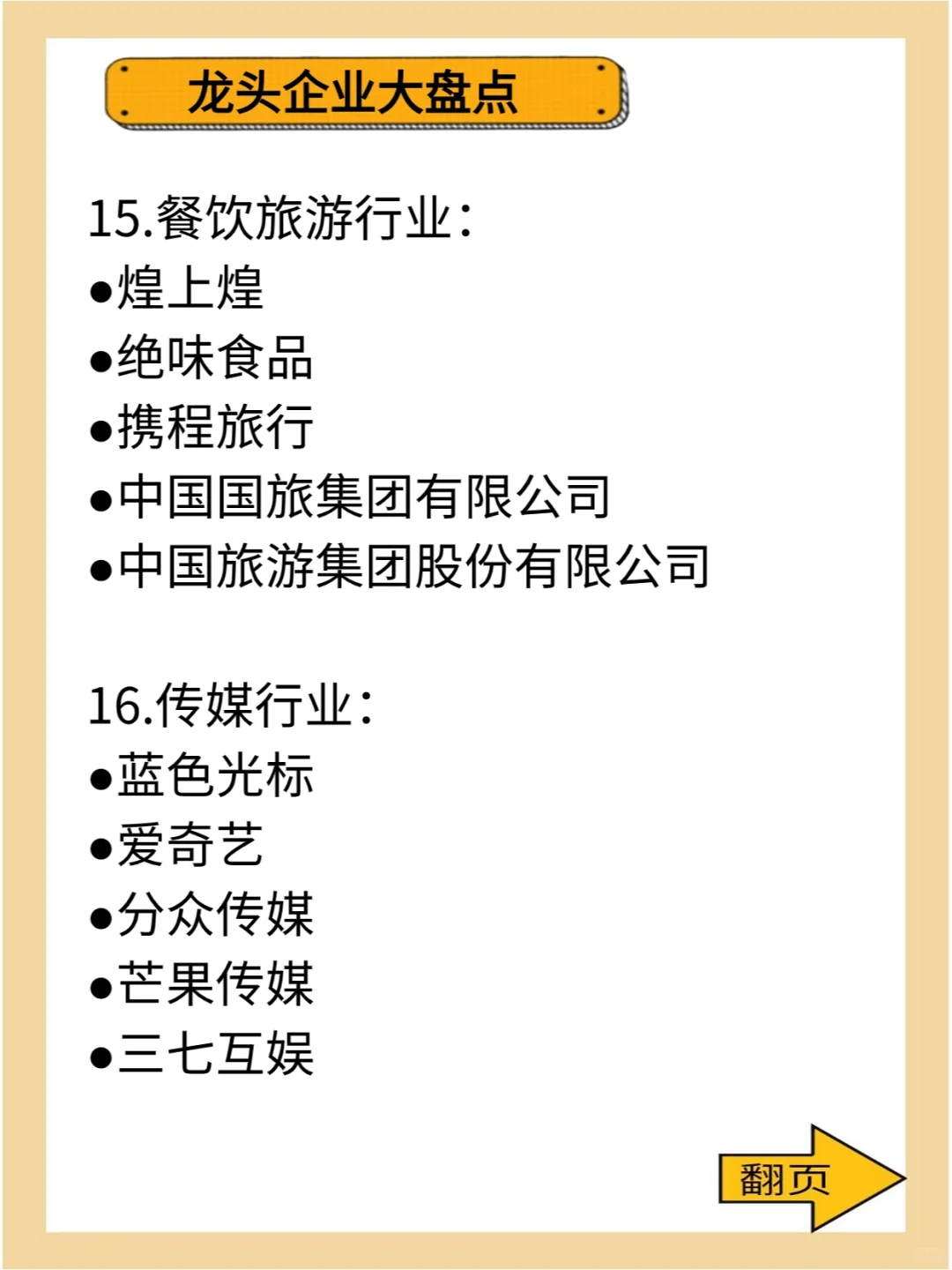 龙头股企业盘点：这些都是狠狠搞钱的巨头❗