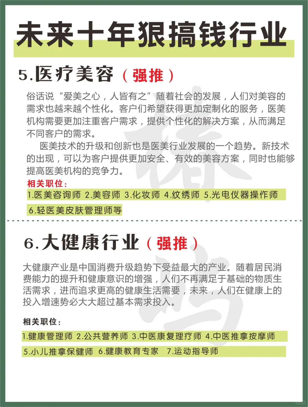 真心建议女生多了解未来风口行业，月入过万➕