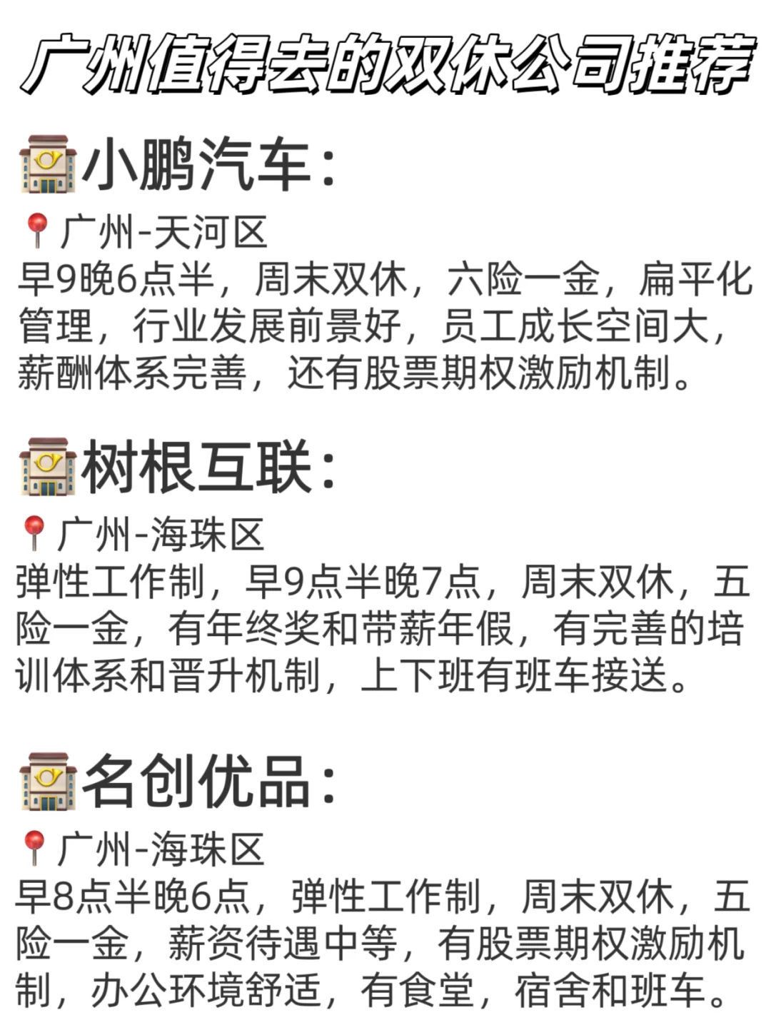 广州值得去的双休公司推荐