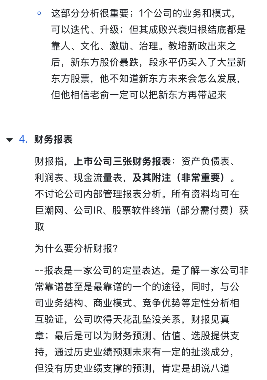 如何分析1家公司？