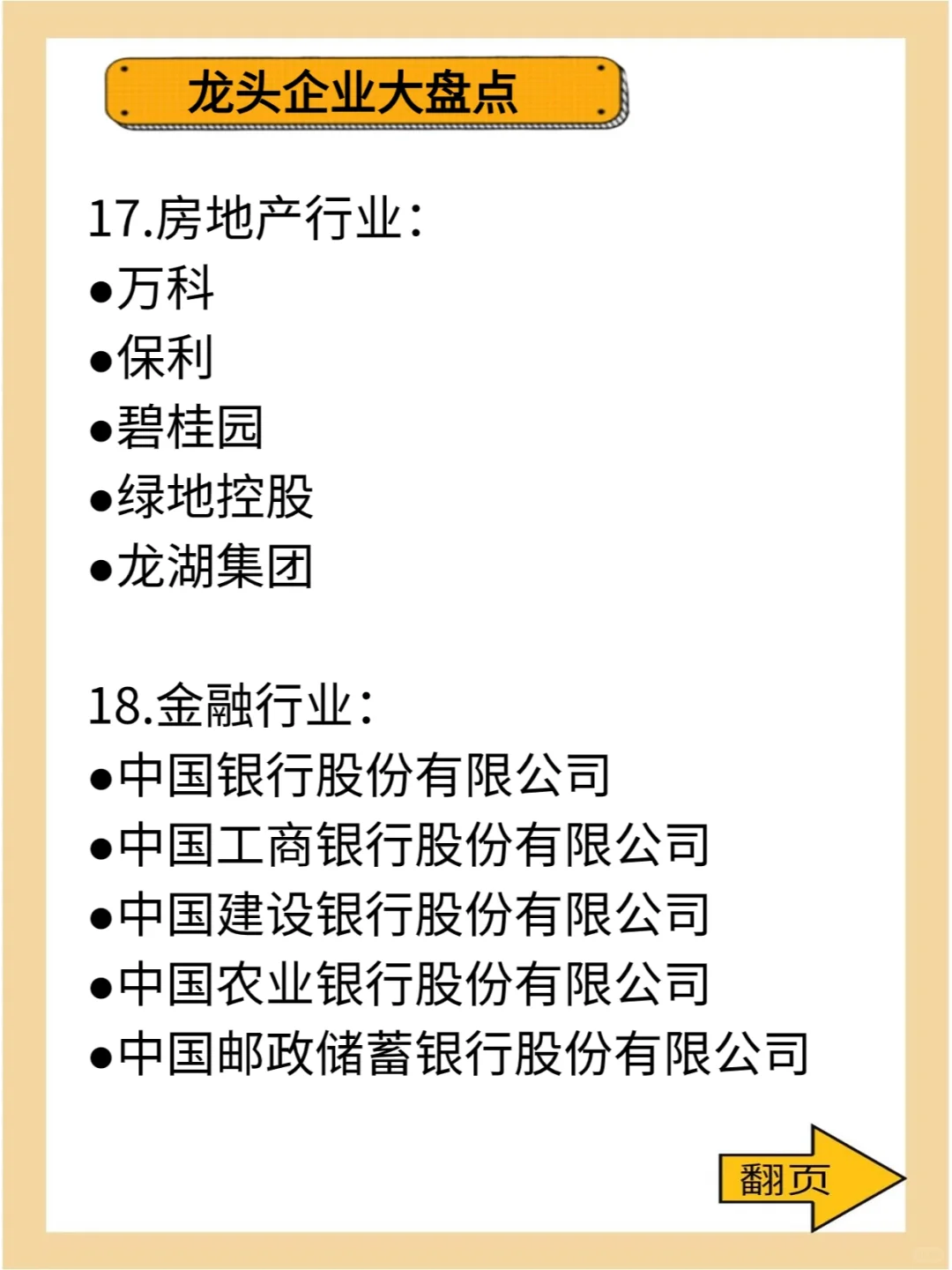 龙头股企业盘点：这些都是狠狠搞钱的巨头❗