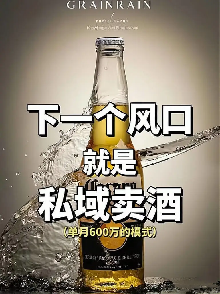 做私域卖酒?四个月赚900万