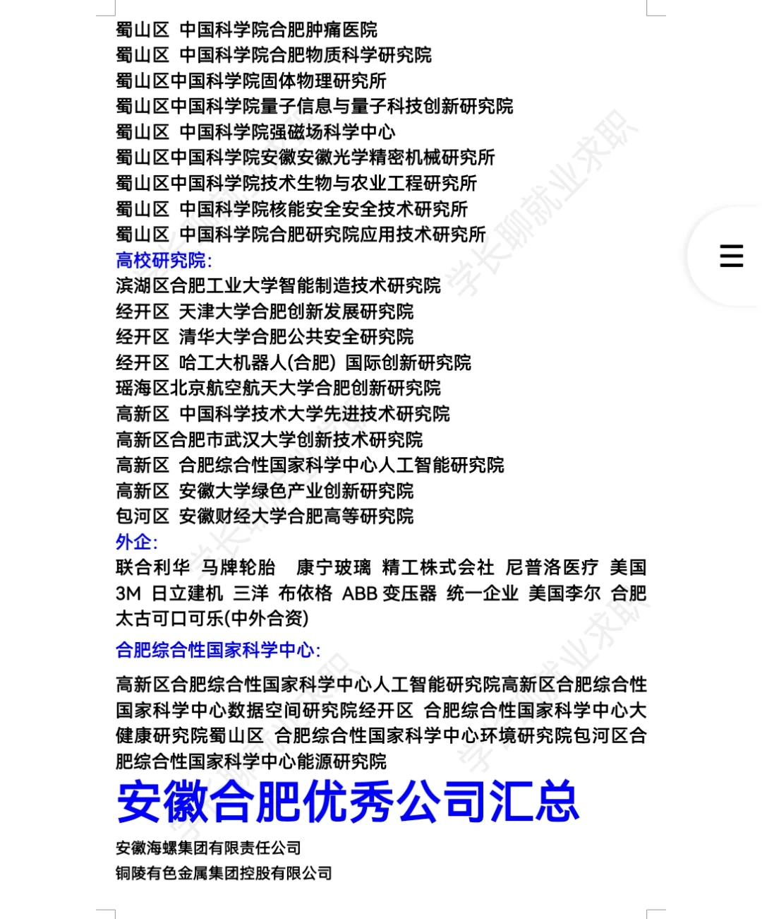 安徽合肥好公司汇总❗?