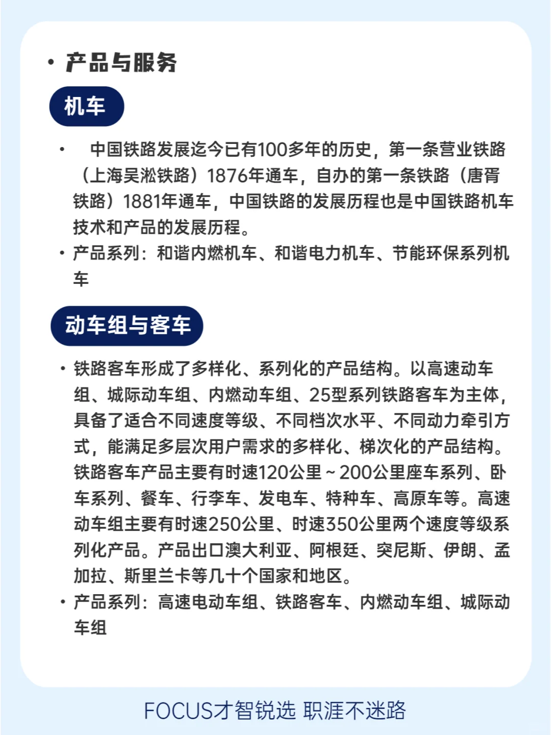 ?每日了解一家企业——中国中车