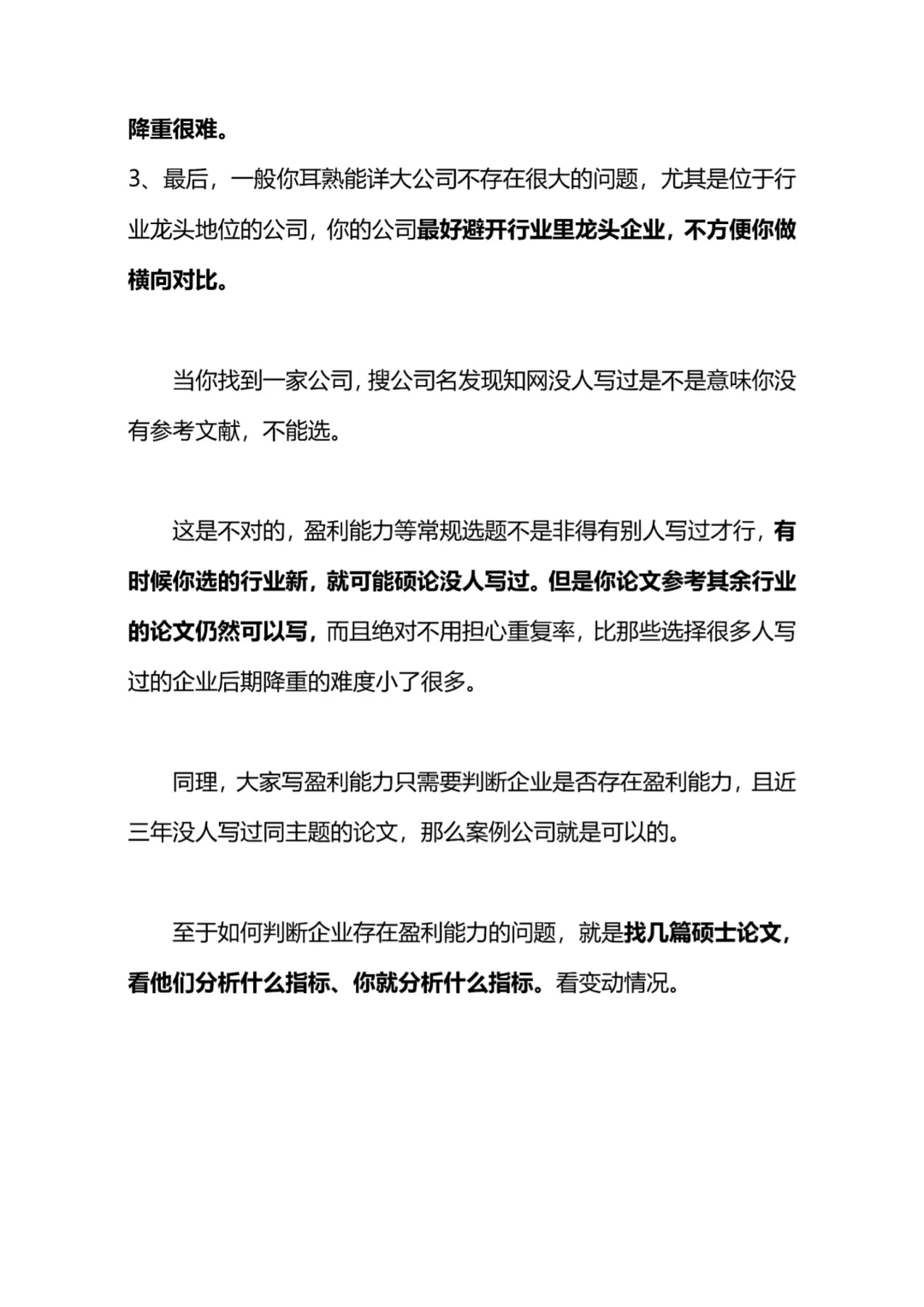 案例公司怎么找？论文数据哪里找？
