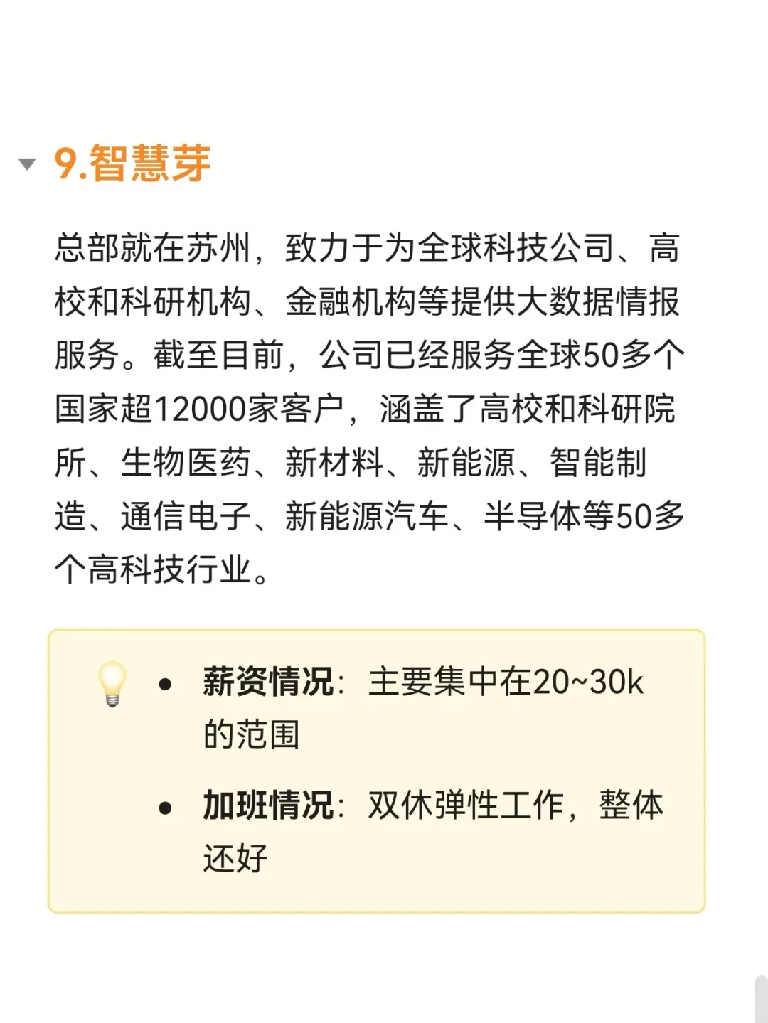 2025年苏州年轻人值得去的10家公司