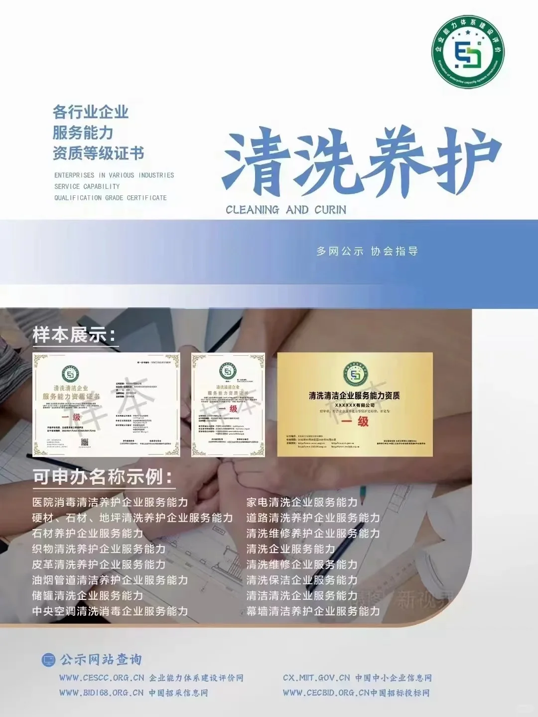 各行业企业服务能力证书 一览表